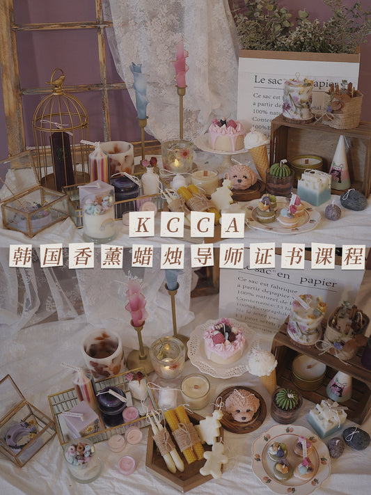 Certificate Course - KCCA 韩式香薰蜡烛工艺协会指导师资格证书课程 (可在线直播学习)