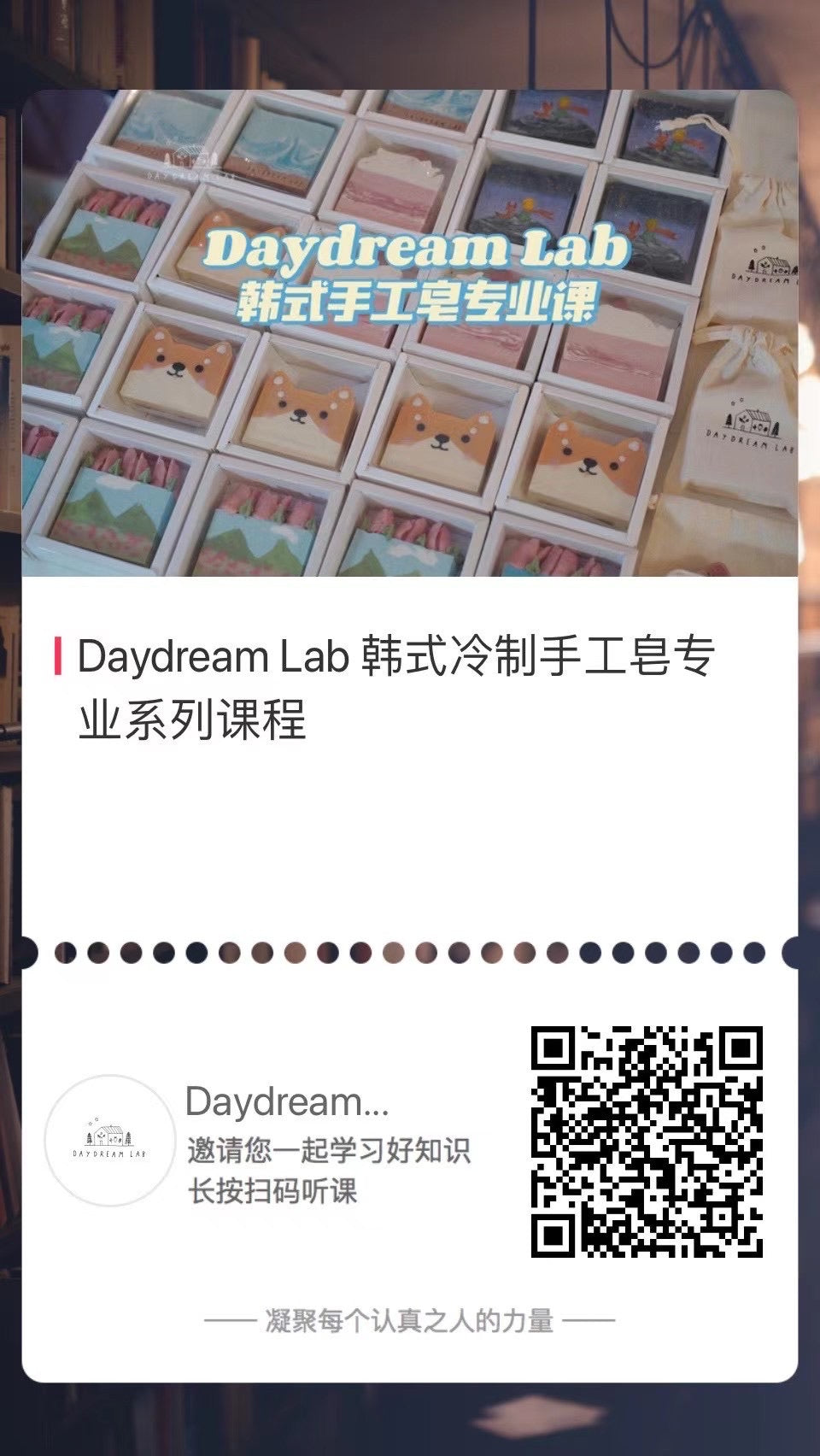 韩式冷制手工皂线上系列课(视频录播) Online Class - Cold Process Soap Online Class (add wechat to access online tutorials)